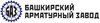 Башкирский Арматурный Завод (БАЗ)