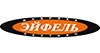 Эйфель
