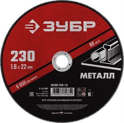 Абразивный отрезной круг по металлу Зубр Мастер 180x1,6x22мм 36300-180-1.6 - фото 270337