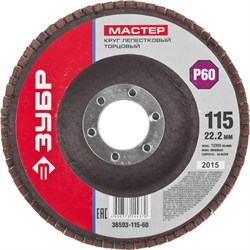 Шлифовальный круг ЗУБР "Мастер" лепестковый, торцевой, P60, 115х22,2мм 36593-115-60 - фото 90536
