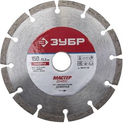 Отрезной диск ЗУБР "Мастер" алмазный, сегментный, 22,2х150мм 36610-150 - фото 90580
