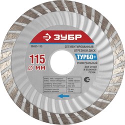 Отрезной диск ЗУБР "Турбо+" алмазный, сегментный, 22,2х105мм 36653-105 - фото 90616