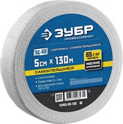 Самеклеящаяся серпянка Зубр Профессионал СС-65 5см х 130м 12465-05-130_z01