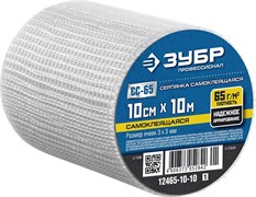 Самеклеящаяся серпянка Зубр Профессионал СС-65 10см х 10м 12465-10-10_z01