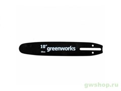Запасная шина 25 см GREENWORKS 2949207 для цепной пилы GD40TCS Greenworks 2949207