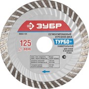 Отрезной диск ЗУБР "Турбо+" алмазный, сегментный, 22,2х125мм 36653-125